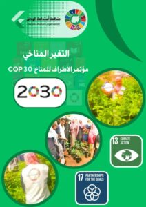 القمة الشبابية السودانية