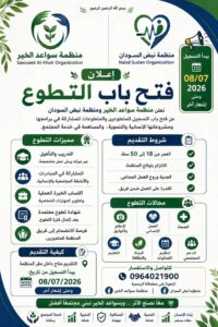 سواعد الخير