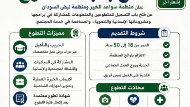 سواعد الخير