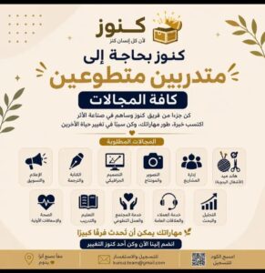 فرصة تطوع