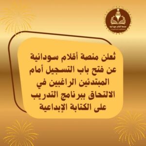 أقلام سودانية 