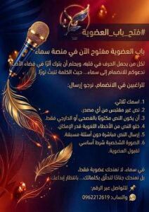 فتح باب العضوية