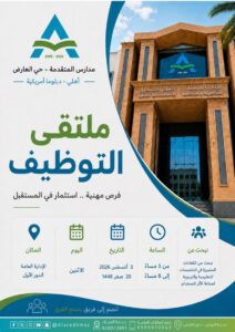 مدارس المتقدمة