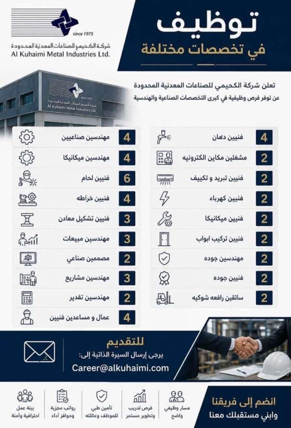 وظائف الكحيمي