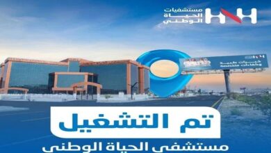مستشفيات الحياة الوطني