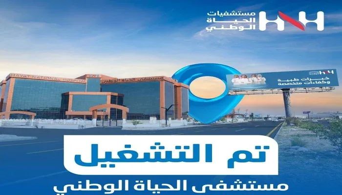 مستشفيات الحياة الوطني