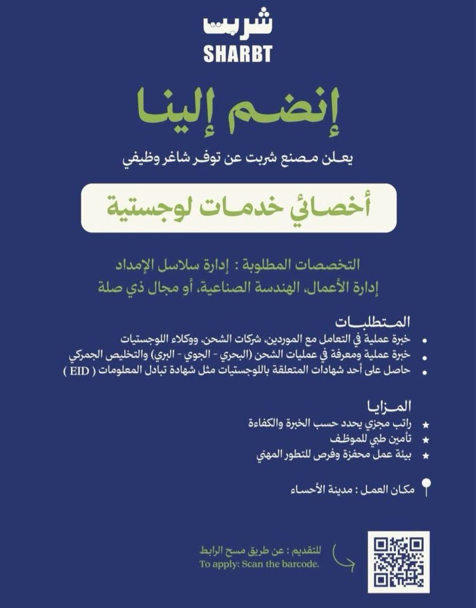 مصنع شربت