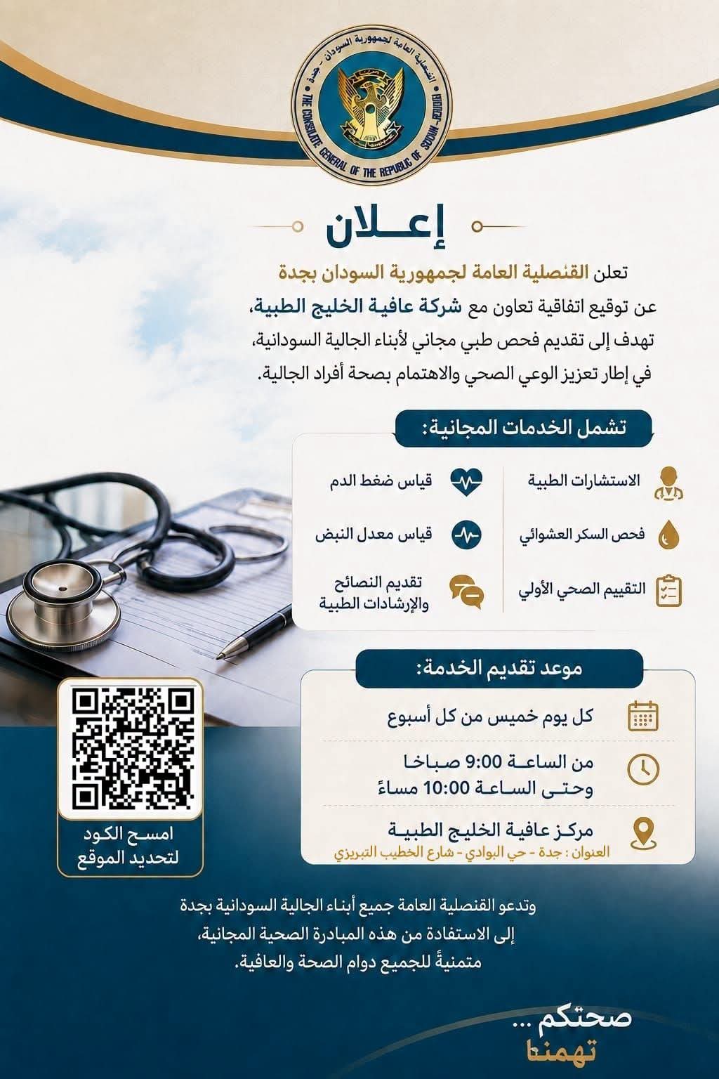 إعلان خدمات علاجية 