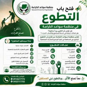 سواعد الكرامة