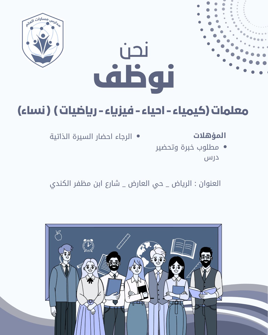 مسارات العلم