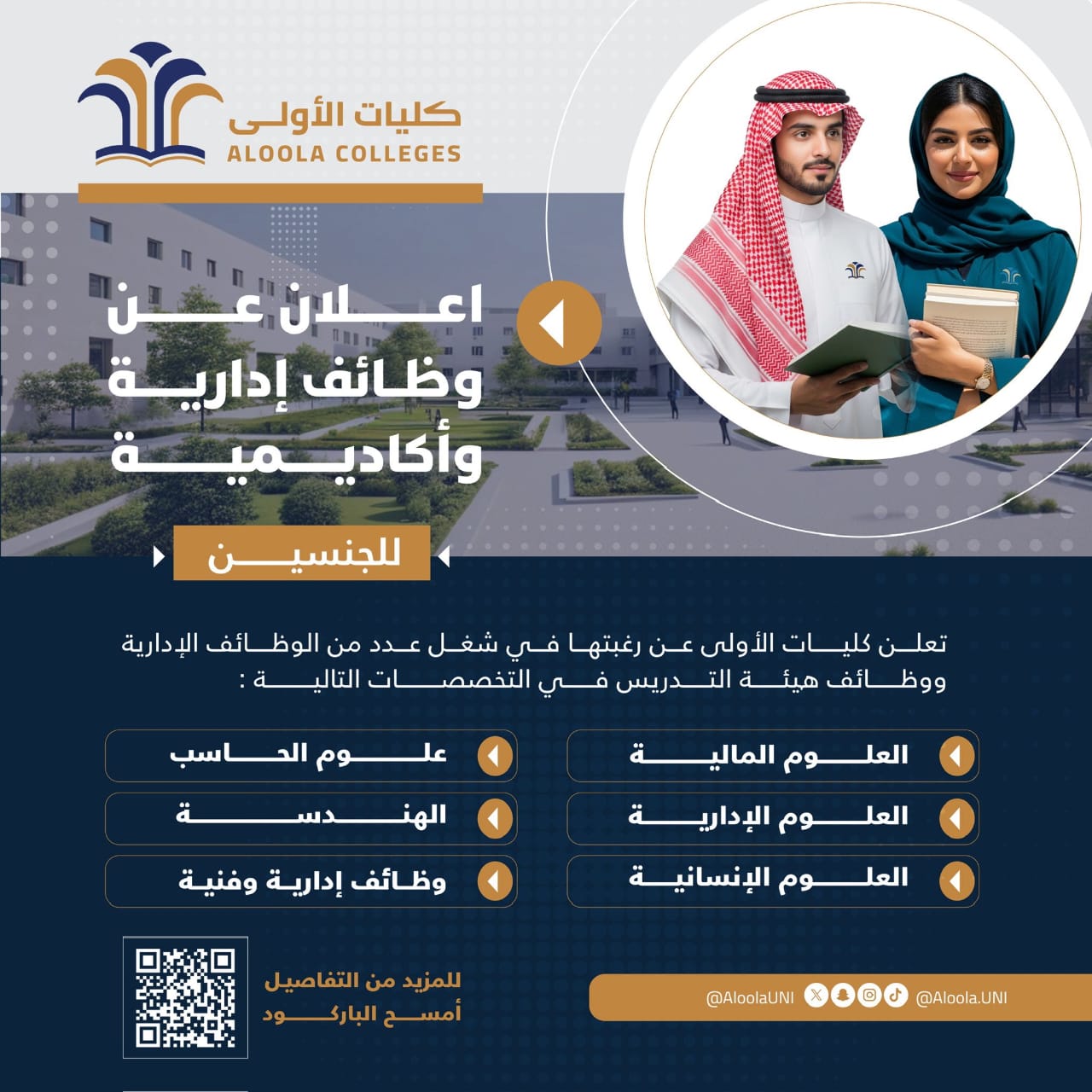 كليات الأولى