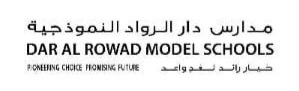 مدارس دار الرواد النموذجية
