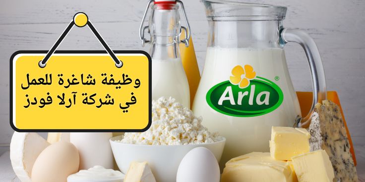 آرلا فودز