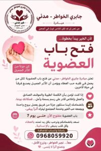 فتح باب العضوية