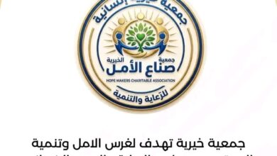 صناع الأمل
