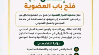 جمعية الميار