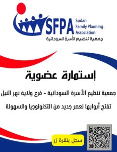 جمعية تنظيم الأسرة