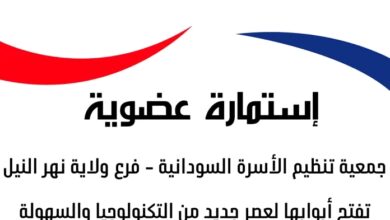 جمعية تنظيم الأسرة
