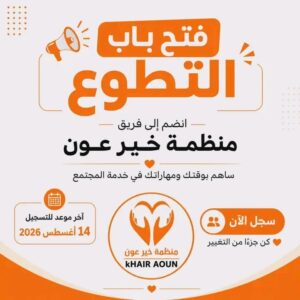 فرصة تطوع