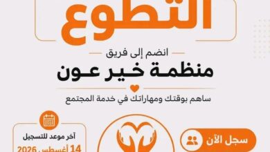 فرصة تطوع