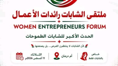 ملتقى الشابات رائدات الأعمال