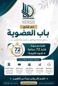 منصة دوبامين
