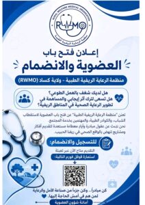 منظمة الرعاية الريفية