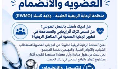 منظمة الرعاية الريفية