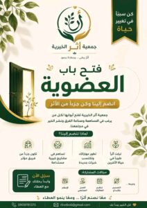 جمعية أثر