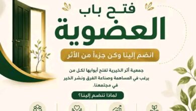 جمعية أثر