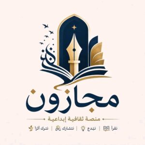منصة مجازون
