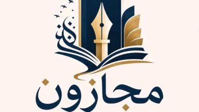 منصة مجازون