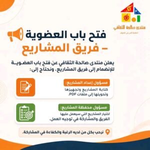 منتدى صالحة الثقافي 