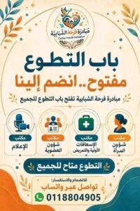 فرصة تطوع