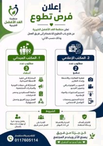 منظمة الغد الأفضل