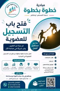 مبادرة خطوة