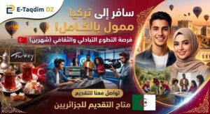 فرصة تطوع وسفر