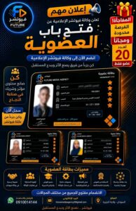 فتح باب العضوية