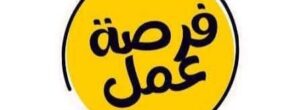 فرصة عمل