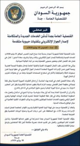 القنصلية العامة لجمهورية السودان