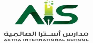 مدارس أسترا العالمية
