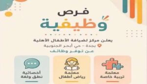 رعاية الأطفال