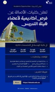 كليات الأصالة