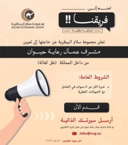 مجموعة سلام البيطرية 
