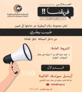 مجموعة سلام البيطرية 