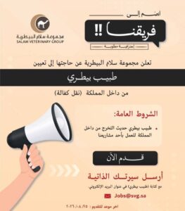 مجموعة سلام البيطرية