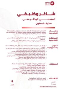 وظيفة مشرف أسطول