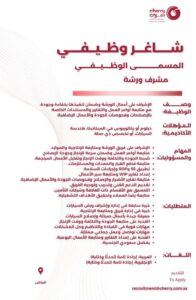 وظيفة مشرف ورشة