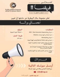 أخصائي وراثة