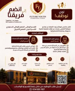 مدارس فيوتشر يوت